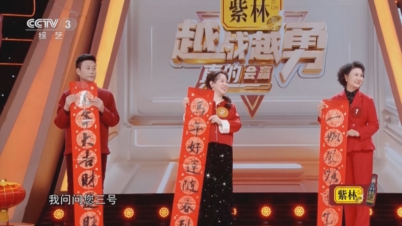 《越战越勇》 20260220 真的会赢