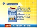12点报道 《12点报道》 20151209