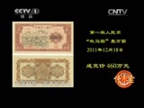 寻宝 《寻宝》 20150620 我有传家宝