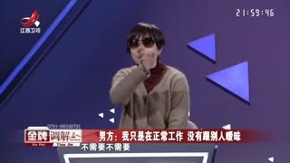 金牌调解_20260320_丈夫的“挑衅”