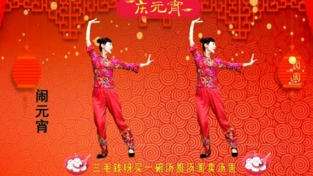 十五元宵节，卖汤圆！听老歌看美舞，欢度元宵团团圆圆