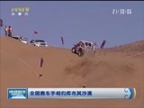 晚间报道 《晚间报道-内蒙古》 20170429