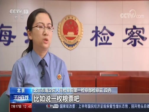 法治在线 《法治在线》 20200717