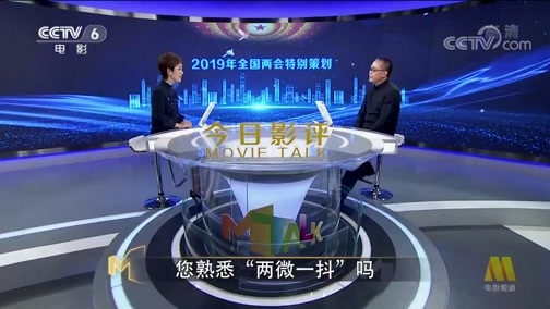 今日影评 《今日影评》 20190307