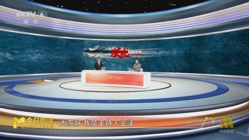 今日影评 《今日影评》 20250122 《蛟龙行动》