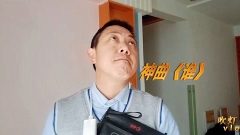 唱罢吹灯 服了我的哥，达州小哥模仿抖音神经哥，网友看完不淡定了