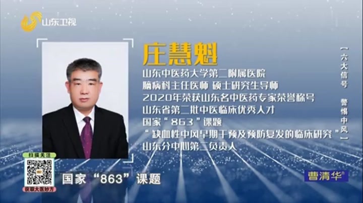 大医本草堂 六大信号，警惕中风