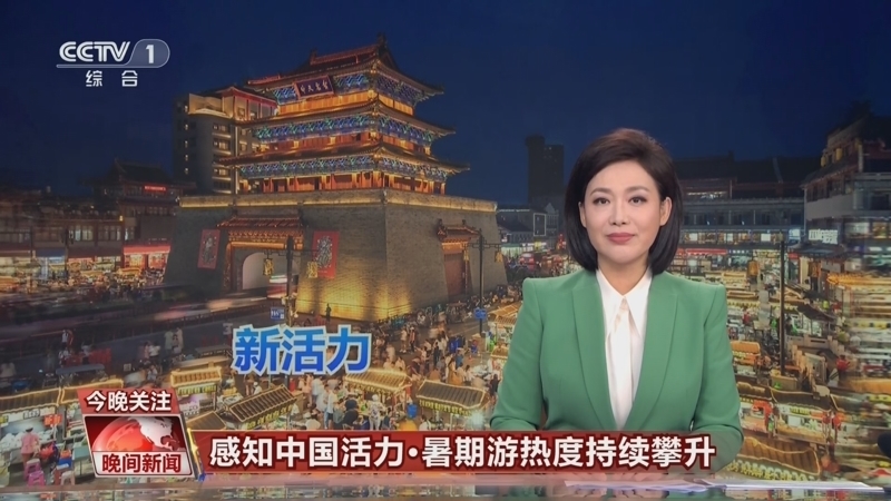 晚间新闻 《晚间新闻》 20240818