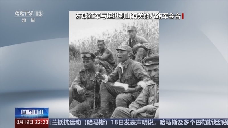 国际时讯 《国际时讯》 20250819