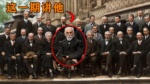 第五届索尔维会议主持人