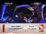 精彩音乐汇 《精彩音乐汇》 20150727