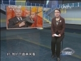 防务新观察 《防务新观察》 20140105 日印军演印度洋 打造“战略新轴心”？