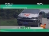 远方的家 北纬30°·中国行 第五十八集 山水古城品孝感 《远方的家》 20120914