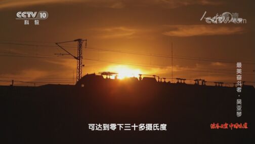 人物&middot;故事 《人物·故事》 20200724 最美奋斗者·吴亚琴
