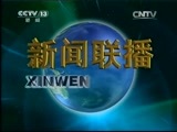 新闻联播 《新闻联播》 20150218 21:00