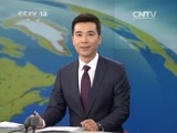 新闻直播间 《新闻直播间》 20141226 17:00
