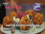 回家，吃饭 《回家吃饭》 20161201 灌汤虾球 海参杂拌汤