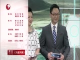 环球交叉点 《环球交叉点》 20150228