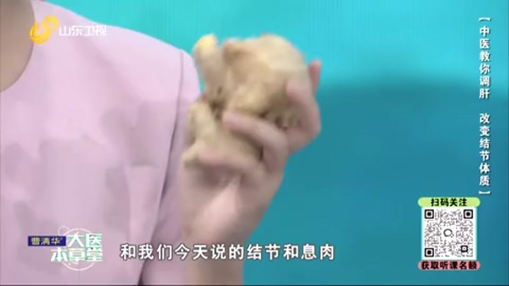 大医本草堂 中医教你调肝 改变结节体质