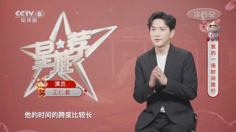 《星推荐》 20210522 我的一场时间旅行