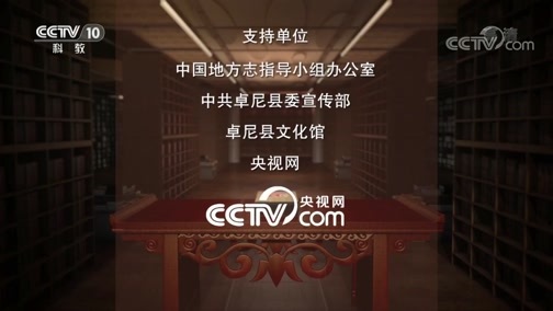 中国影像方志 《中国影像方志》 第481集 甘肃卓尼篇