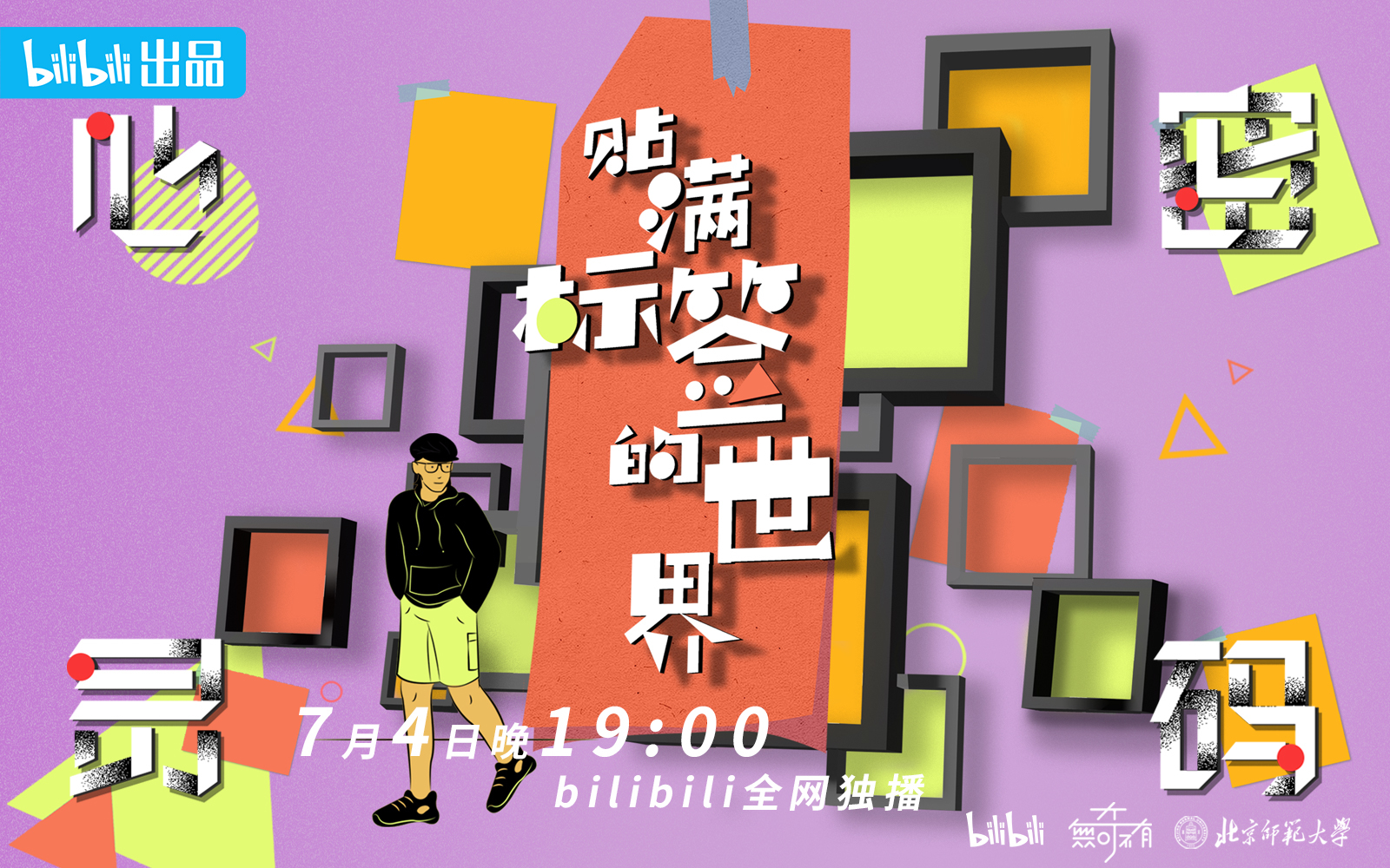 贴满标签的世界——贴标签