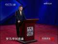 百家讲坛 百家讲坛 2009年 第258期