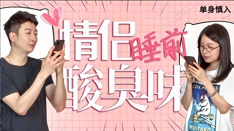 粤知一二 为了给自己留一点独自熬夜的空间，你都说过哪些谎？