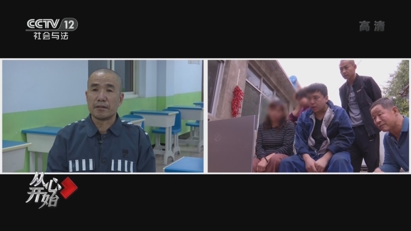 从心开始 《从心开始》 20221225 逃亡20年的回家路