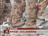 军事报道 《军事报道》 20150223