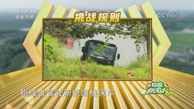 超级新农人 《超级新农人》 20201025 挑战盛典