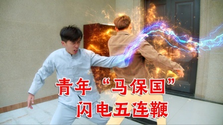 格斗名场面 马老师变身厕所所长，教训狂徒