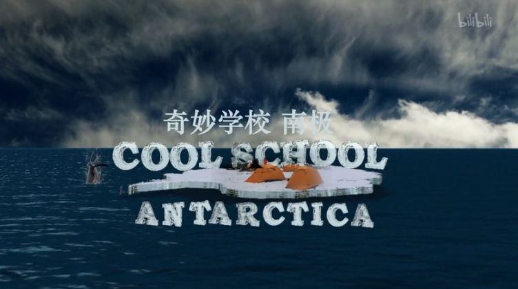 奇妙学校