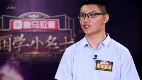 国学小名士第二季 油田才子信心突围 胸有成竹剑指七星