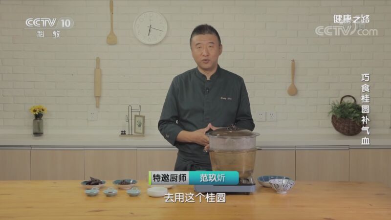 健康之路 《健康之路》 20201107 巧食桂圆补气血