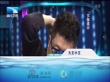 大王小王 《大王小王》 20170418 为啥没人给我点赞（下）