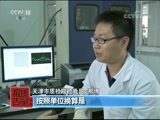 每周质量报告 《每周质量报告》 20170917 太阳镜质量调查