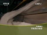 走近科学 《走近科学》 20160324 衣服里的秘密