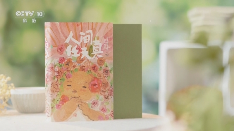 《读书》 20260607 蔡皋奶奶的“天真”