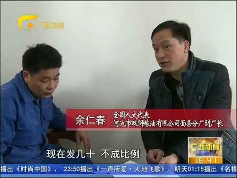 广西新闻 《广西新闻》 20150311