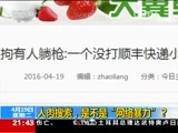 新闻1+1 《新闻1+1》 20160419 人肉搜索，是不是“网络暴力”？