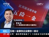 新闻1+1 《新闻1+1》 20160317 工资：少交点，多发点，咋办？