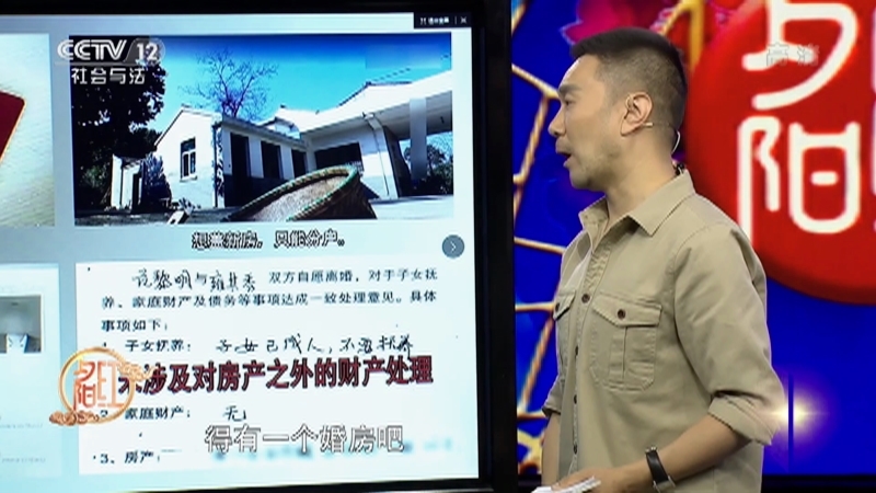 《夕阳红》 20210811 法律全知道——难分的遗产