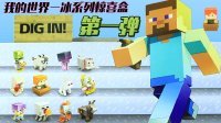 超能玩具白白侠 冰系列惊喜盒拆弹玩具(一) 255