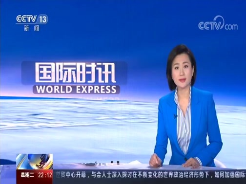 国际时讯 《国际时讯》 20191126