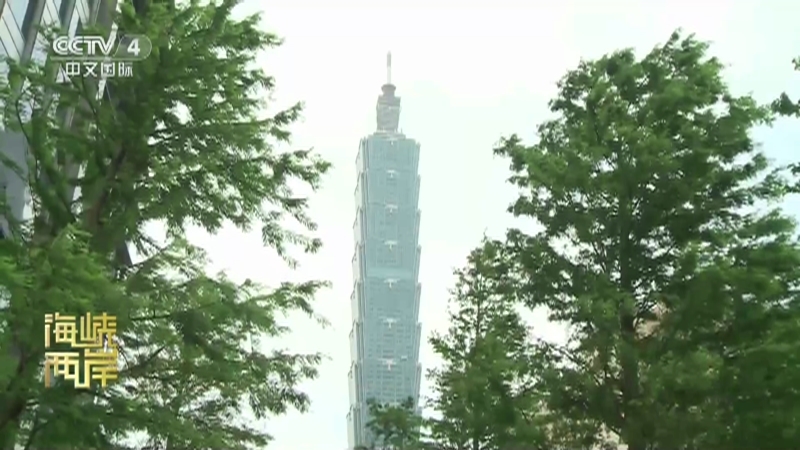 海峡两岸 《海峡两岸》 20230515