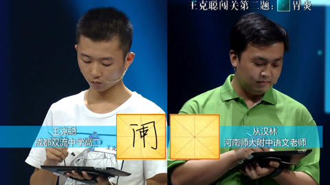 汉字英雄第三季 两两PK，战火激增！