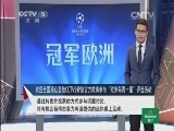 冠军欧洲 《冠军欧洲》 20150225