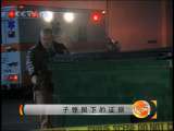天网 天网 2010年 第132期 子弹留下的证据