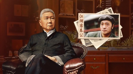 背影 江湖客秦公